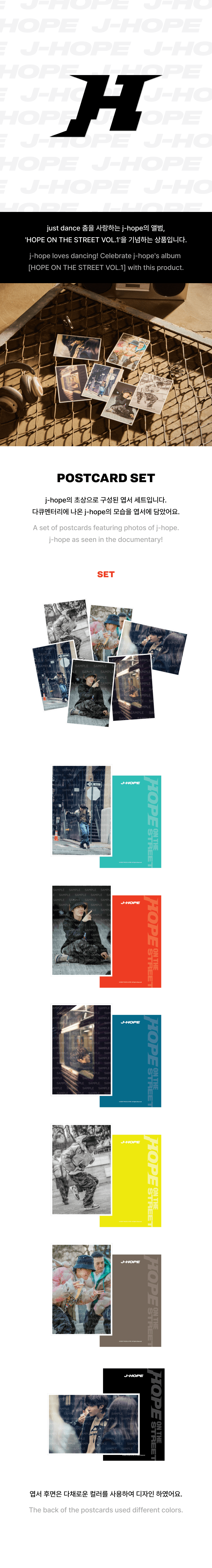 J-HOPE (BTS) - [HOPE ON THE STREET VOL.1] Postcard Set