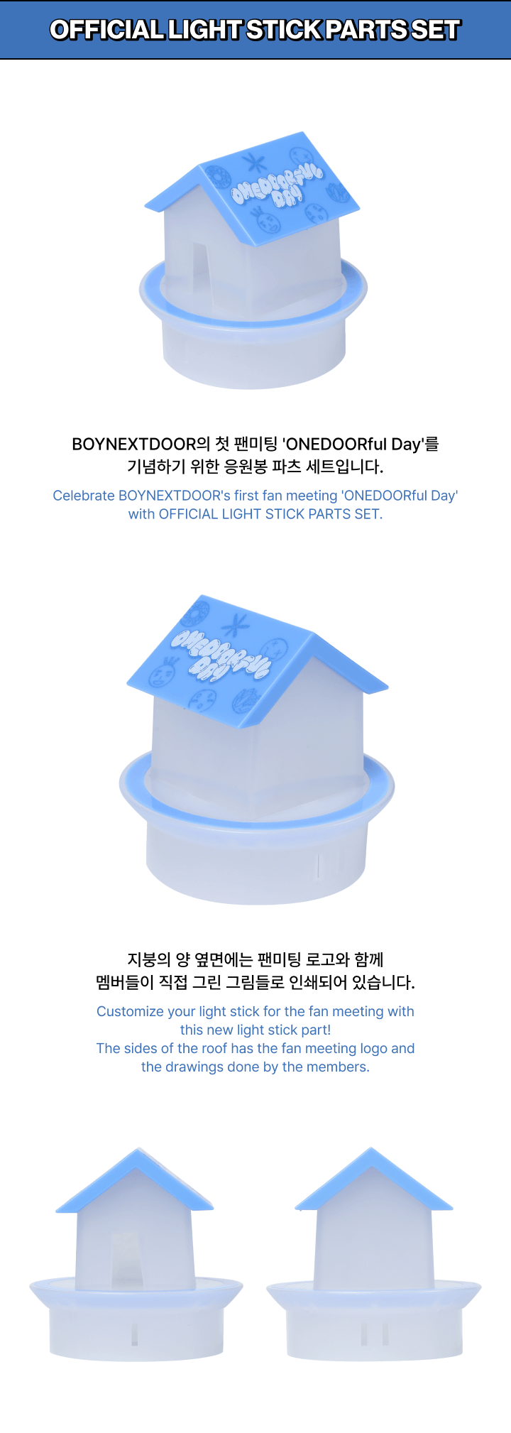 BOYNEXTDOOR - 2024 BOYNEXTDOOR FAN MEETING 'ONEDOORful Day' OFFICIAL LIGHT STICK PARTS SET