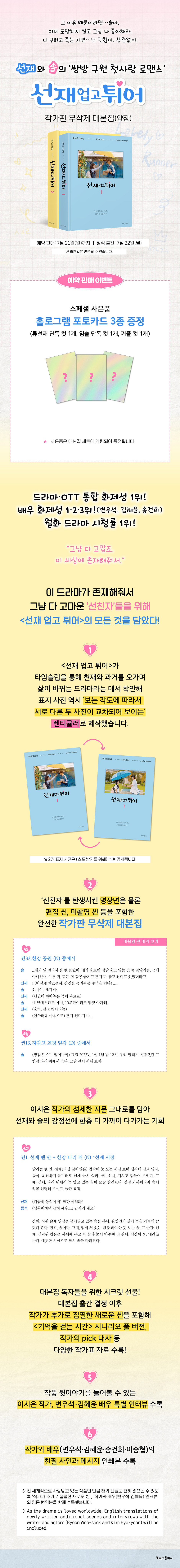 BOOK - [Lovely-Runner] O.S.T SCRIPT BOOK (SET)