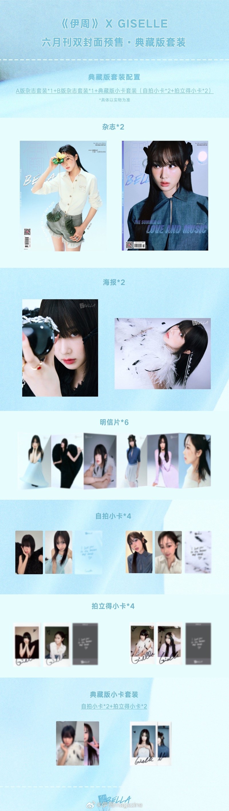 GISELLE (aespa) - JUNE 2024 [Bella 伊周 (CN)] (C ver) (set)