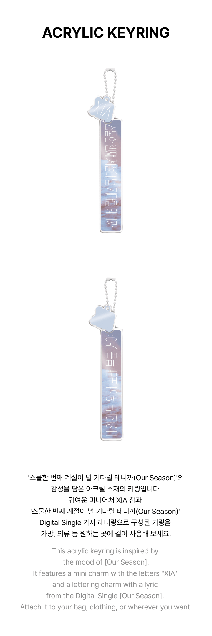 KIMJUNSU - [스물한 번째 계절이 널 기다릴 테니까 (Our Season)] ACRYLIC KEYRING
