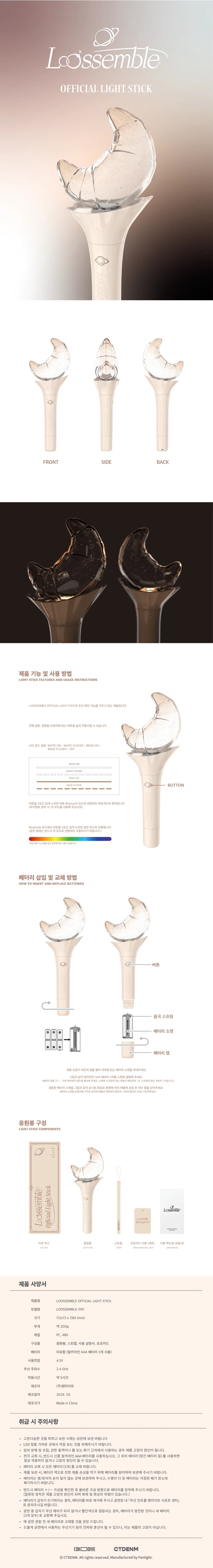 Loossemble - OFFICIAL LIGHT STICK