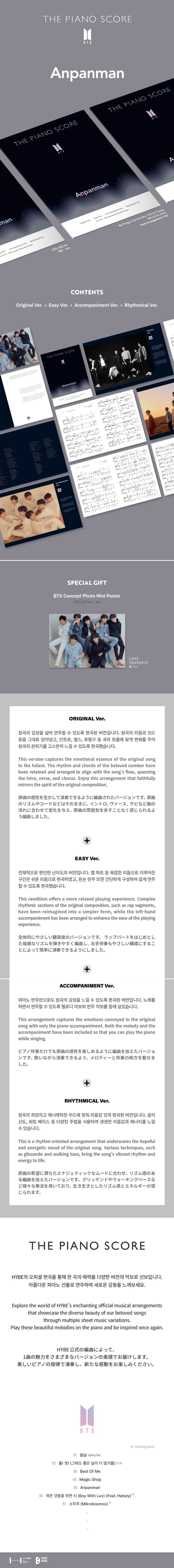 BTS - THE PIANO SCORE : BTS ‘Anpanman’