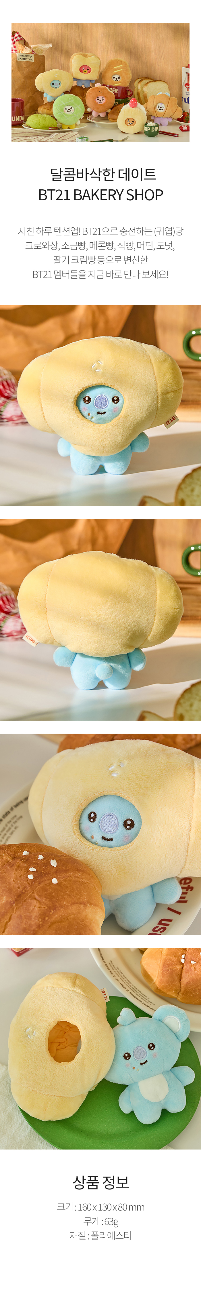 BT21 - [BAKERY SHOP] COSTUME DOLL (KOYA)