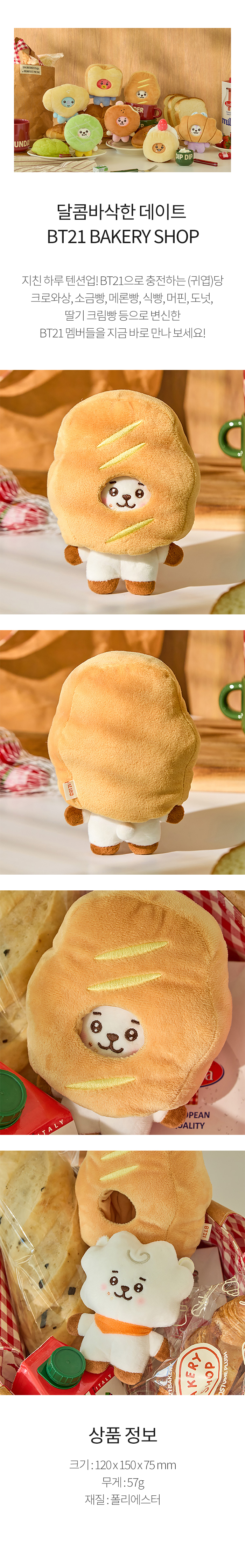 BT21 - [BAKERY SHOP] COSTUME DOLL (RJ)