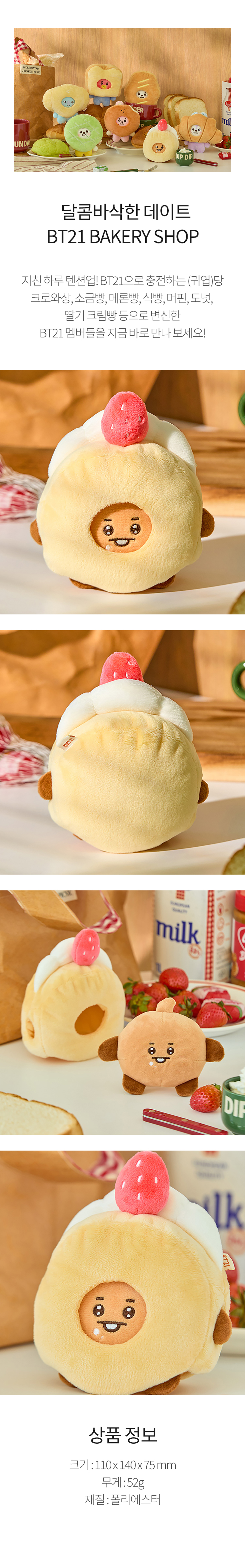 BT21 - [BAKERY SHOP] COSTUME DOLL (SHOOKY)