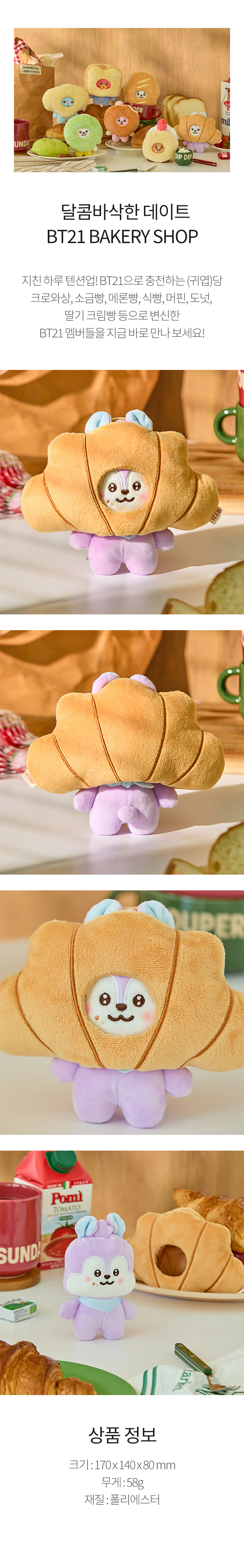 BT21 - [BAKERY SHOP] COSTUME DOLL (MANG)