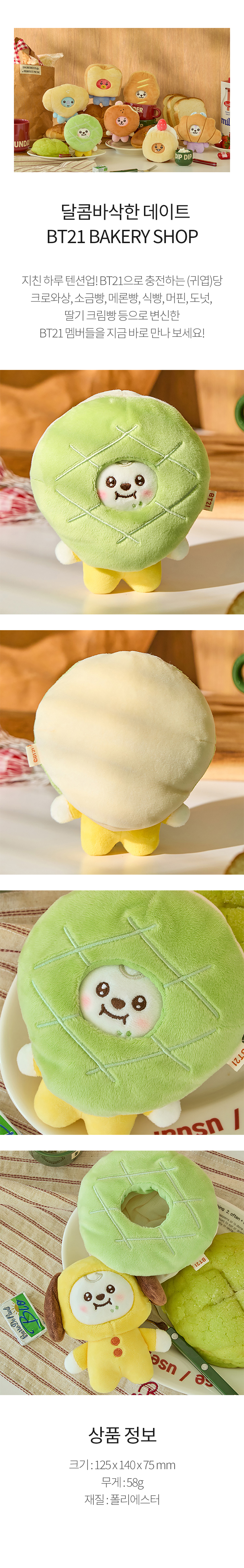 BT21 - [BAKERY SHOP] COSTUME DOLL (CHIMMY)