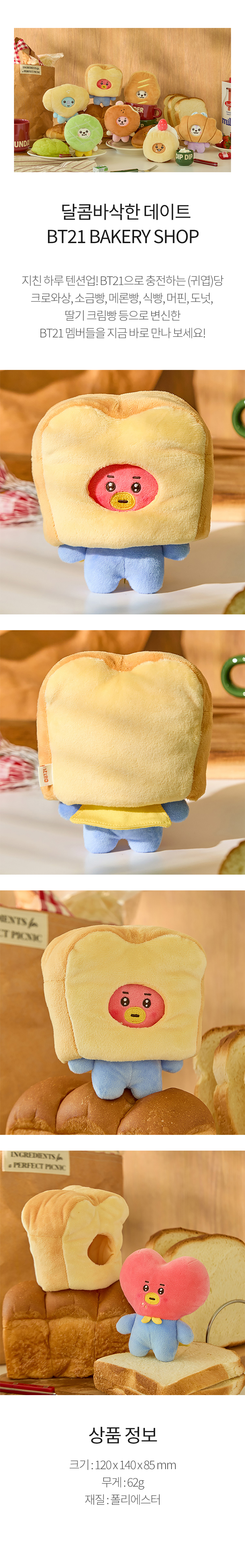 BT21 - [BAKERY SHOP] COSTUME DOLL (TATA)
