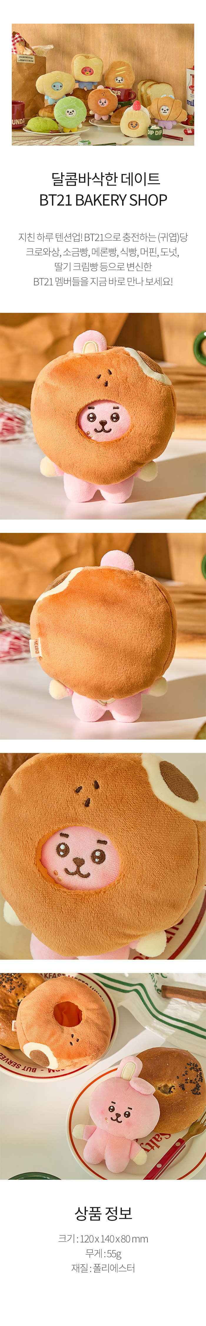BT21 - [BAKERY SHOP] COSTUME DOLL (COOKY)