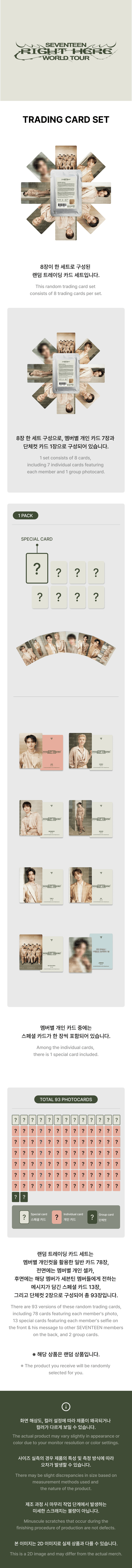 SEVENTEEN - [RIGHT HERE] WORLD TOUR Trading Card Set