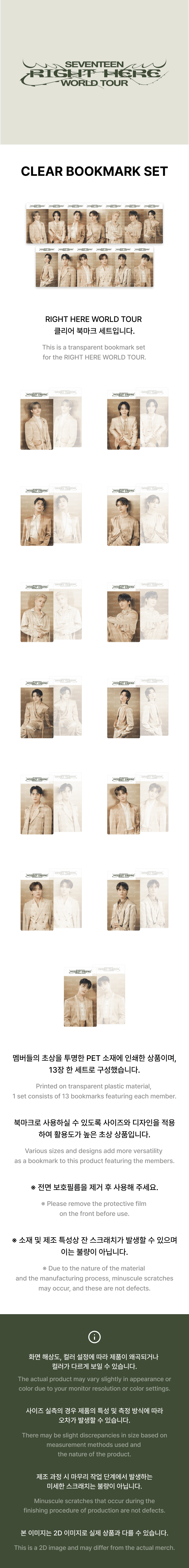 SEVENTEEN - [RIGHT HERE] WORLD TOUR Clear Bookmark Set