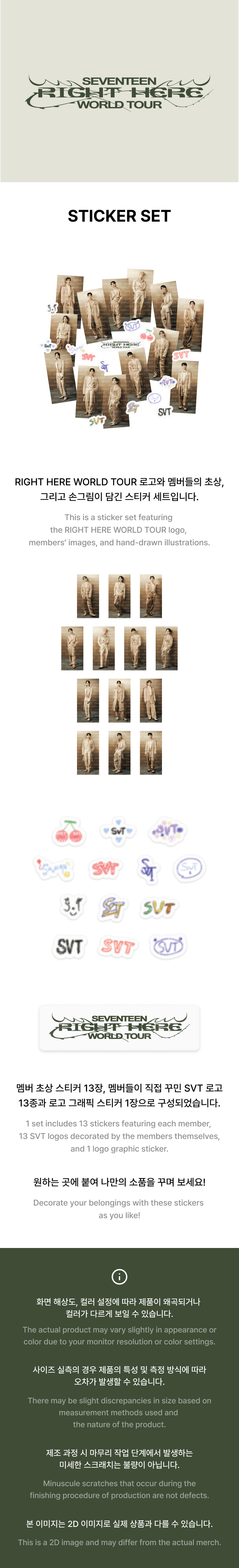 SEVENTEEN - [RIGHT HERE] WORLD TOUR Sticker Set