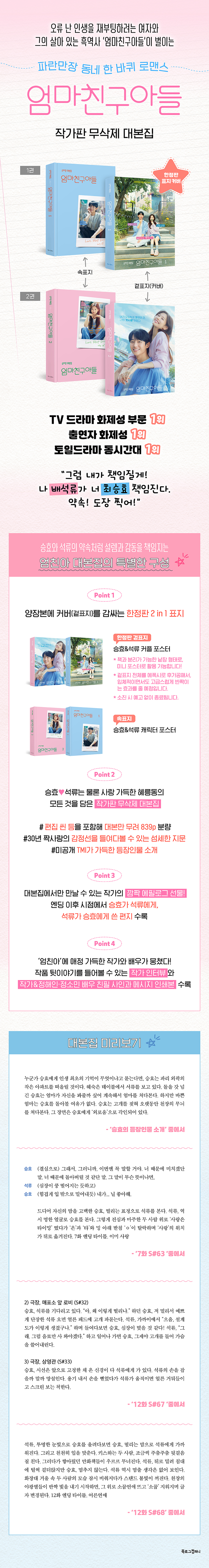BOOK - [Love Next Door] SCRIPT BOOK SET