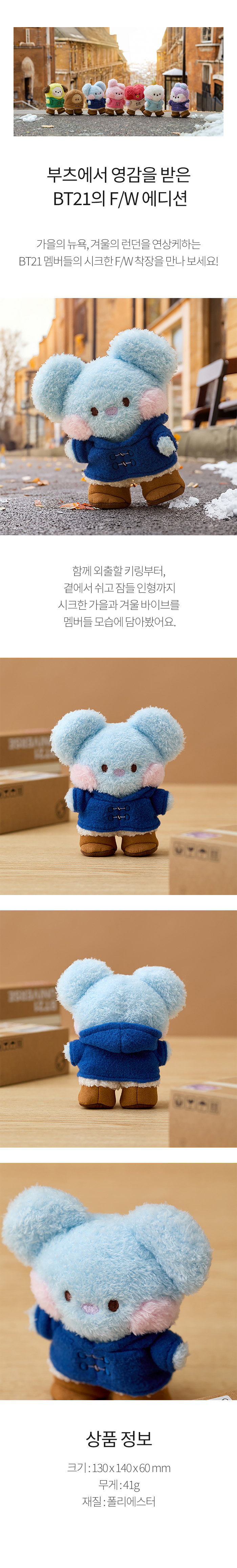 BT21 - KOYA minini DOLL BOOTS EDITION
