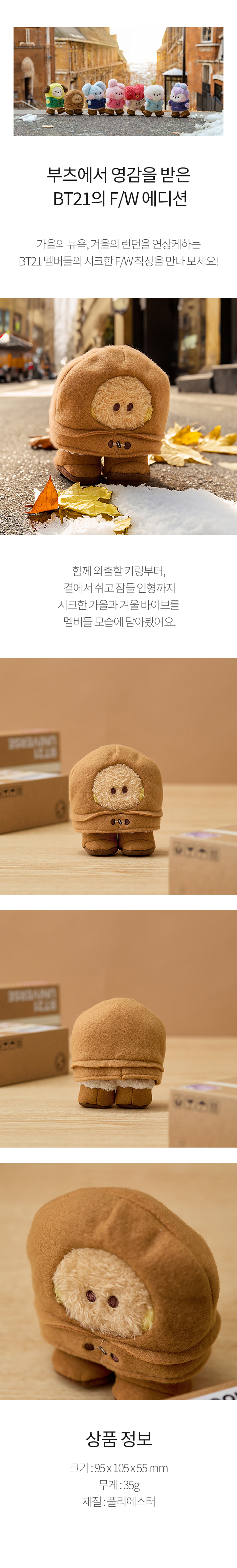 BT21 - SHOOKY minini DOLL BOOTS EDITION