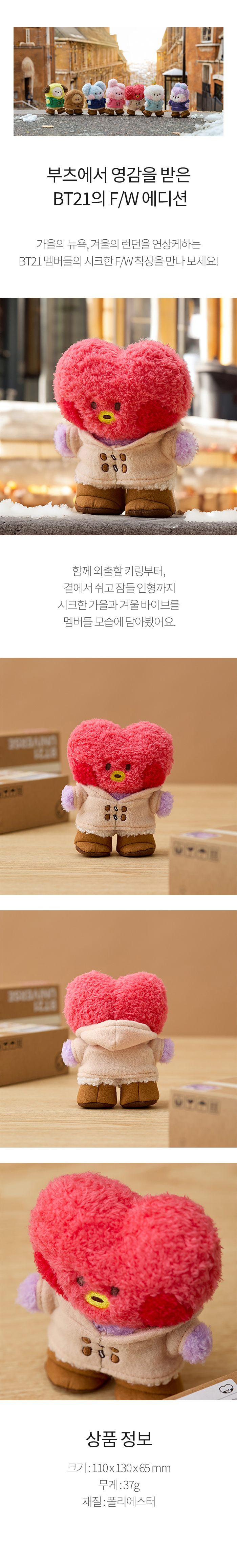 BT21 - TATA minini DOLL BOOTS EDITION