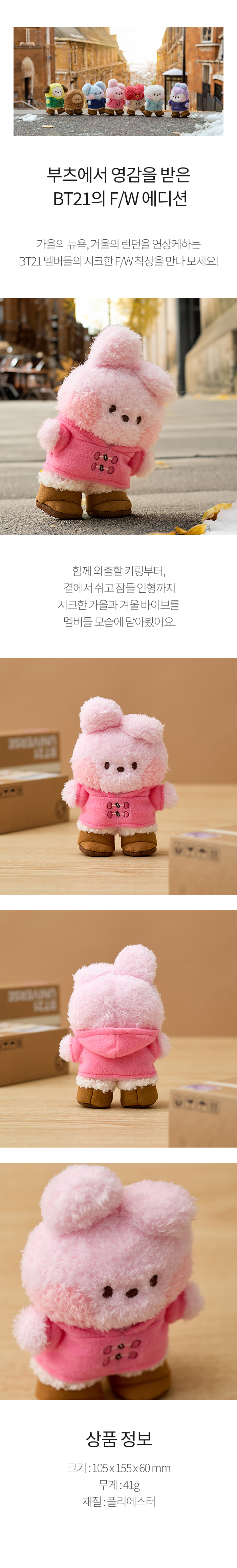 BT21 - COOKY minini DOLL BOOTS EDITION