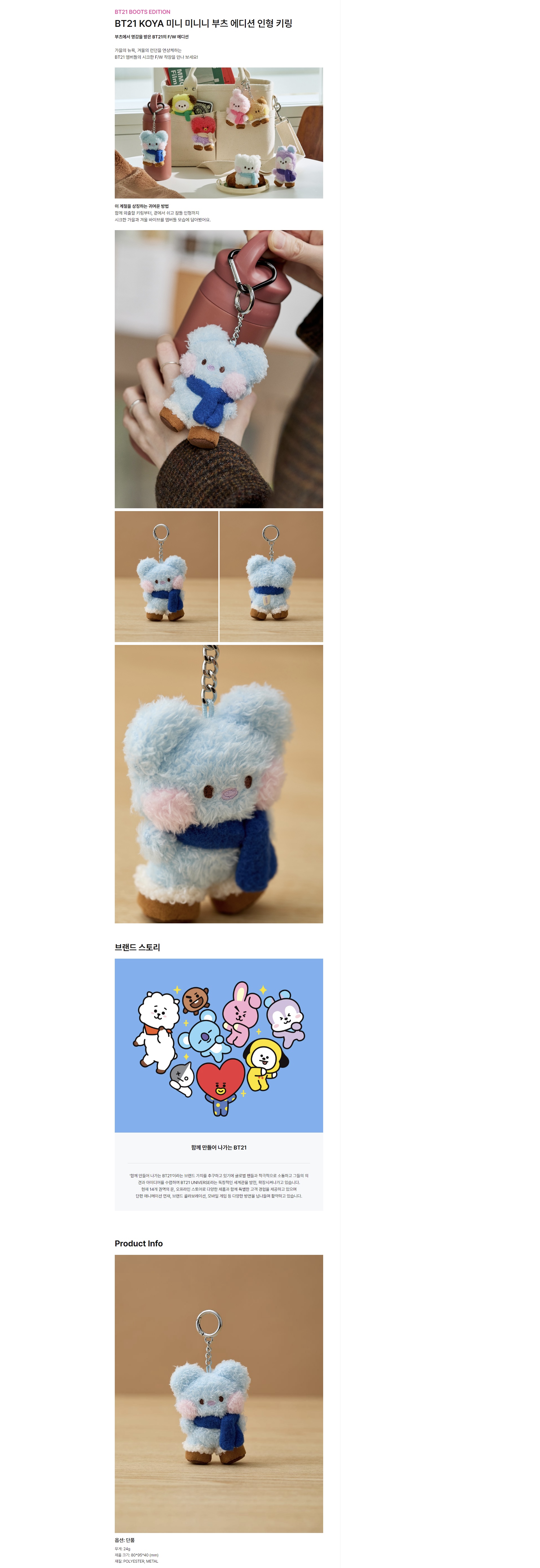 BT21 - KOYA mini minini DOLL KEYRING BOOTS EDITION