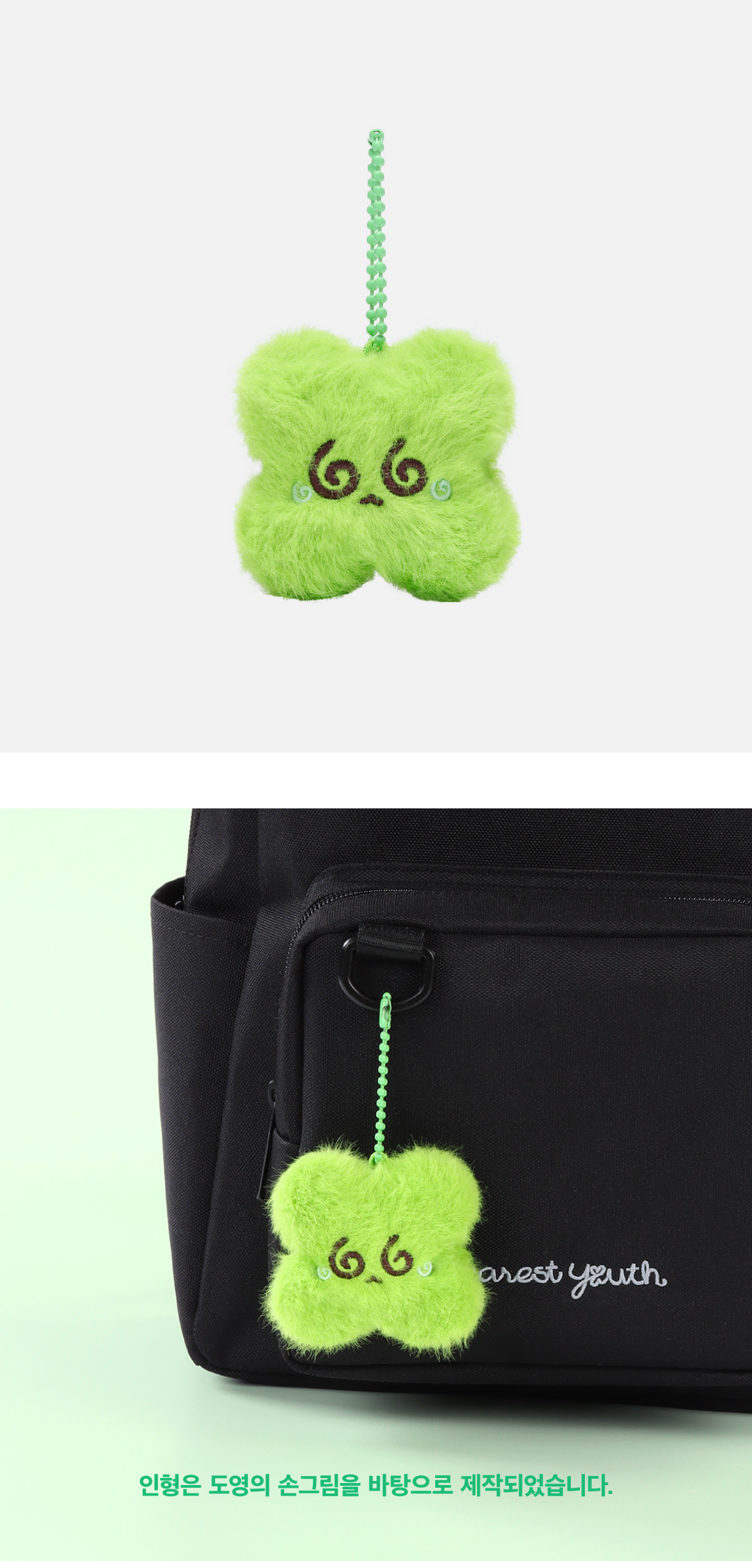 DOYOUNG (NCT) - 2024 DOYOUNG ENCORE CONCERT 'Dearest Youth,' CLOVER DOLL KEY RING