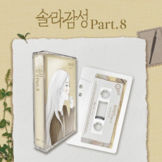 SOLAR - 솔라감성 Part.8 (MC)