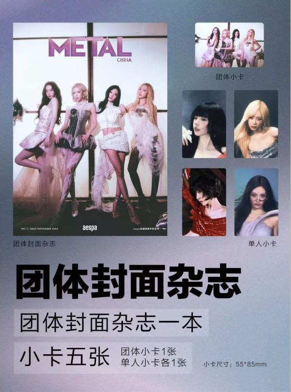 aespa - NOVEMBER 2024 [METAL CHINA] (aespa Ver)