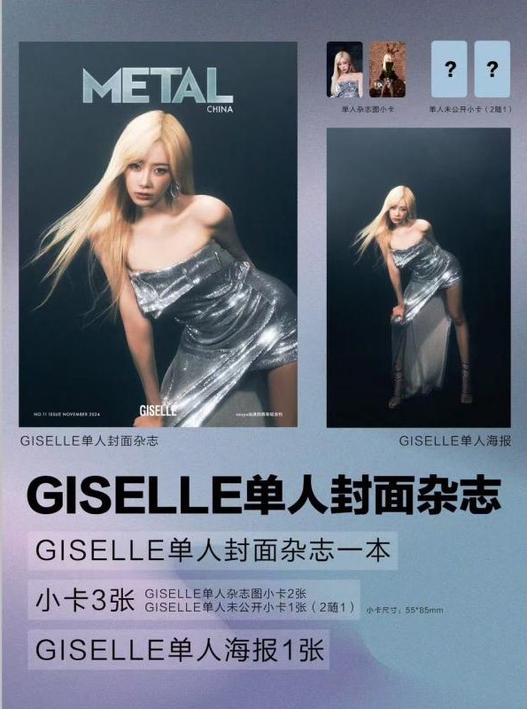 aespa - NOVEMBER 2024 [METAL CHINA] (GISELLE Ver)