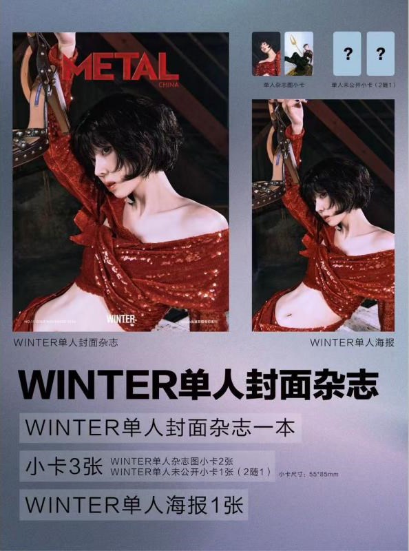 aespa - NOVEMBER 2024 [METAL CHINA] (WINTER Ver)