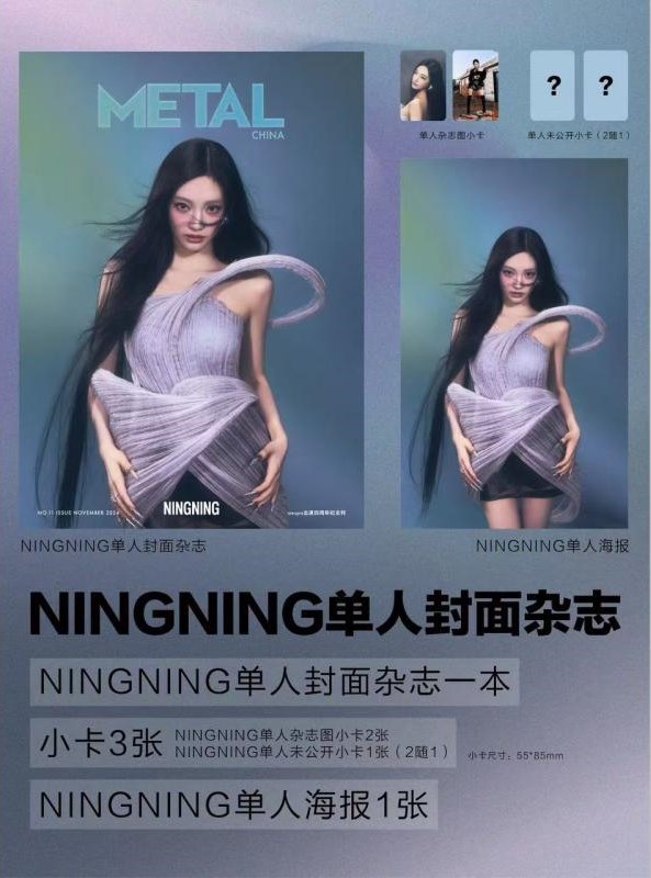 aespa - NOVEMBER 2024 [METAL CHINA] (NINGNING Ver)