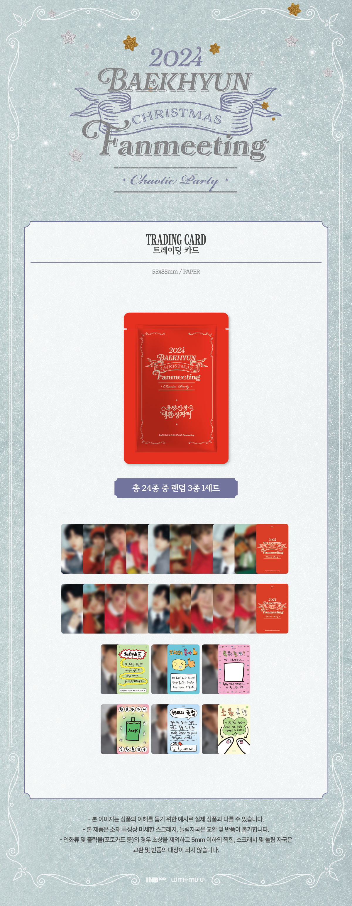 BAEKHYUN - 2024 백현 CHRISTMAS FANMEETING [큥망진창 대환장파티] OFFICIAL MD : TRADING CARD