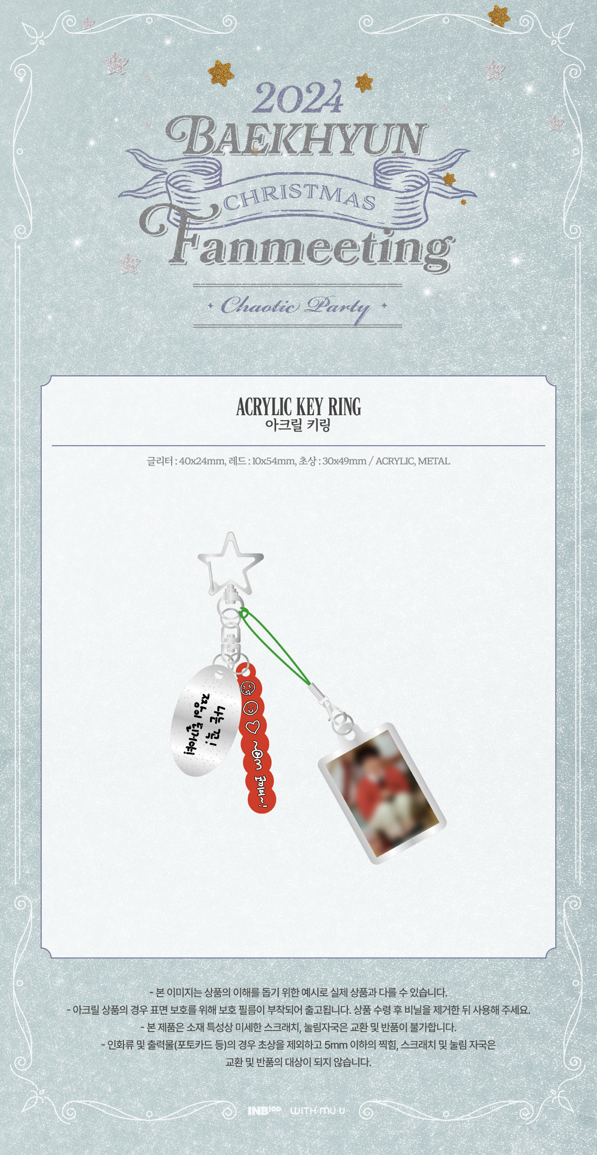 BAEKHYUN - 2024 백현 CHRISTMAS FANMEETING [큥망진창 대환장파티] OFFICIAL MD : ACRYLIC KEY RING
