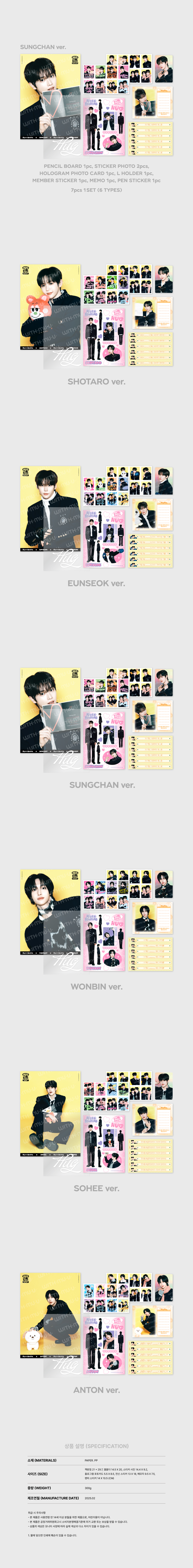 RIIZE - '2025 RIIZE [HUG] OFFICIAL MD' STATIONERY SET (SHOTARO)
