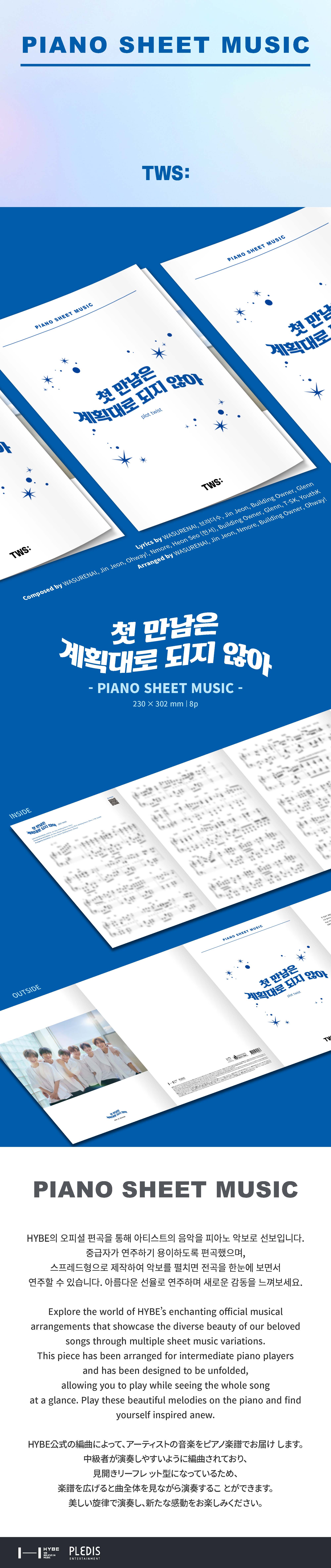 TWS - THE PIANO SCORE : TWS ‘첫 만남은 계획대로 되지 않아’