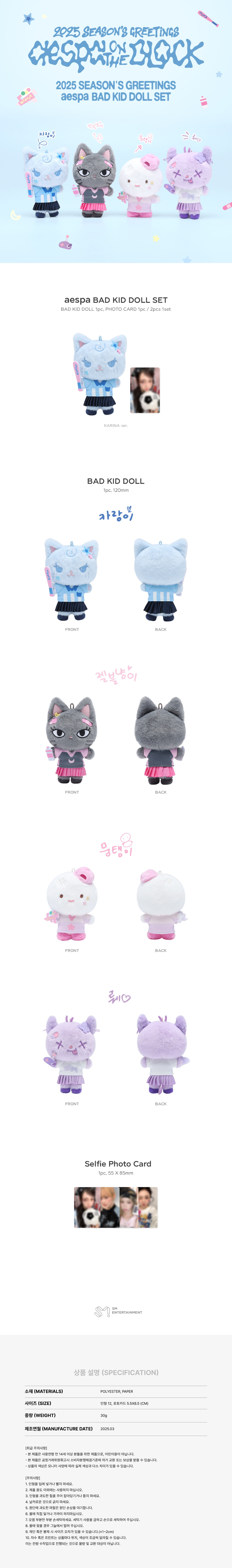 aespa - 2025 SM ARTIST SEASON’S GREETINGS OFFICIAL MD : BAD KID DOLL SET (KARINA)