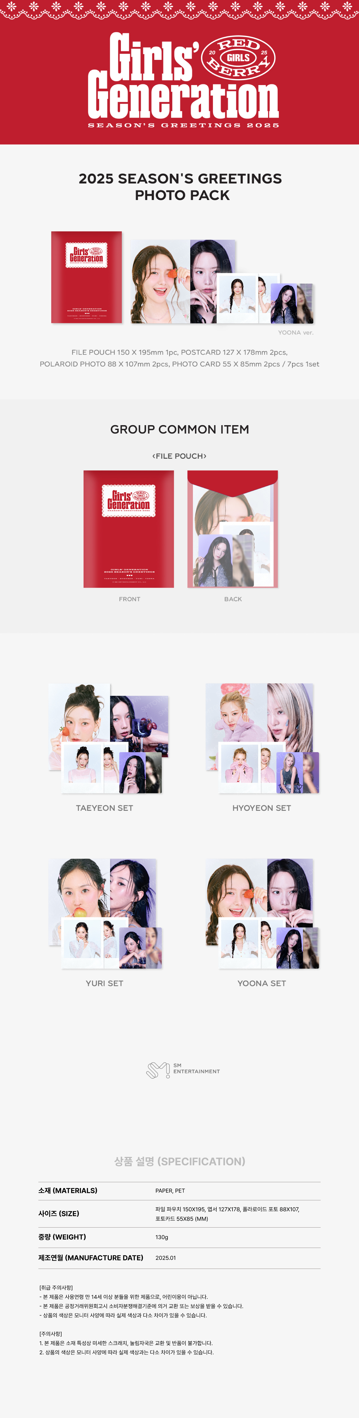 GIRLS' GENERATION - 2025 SM ARTIST SEASON’S GREETINGS OFFICIAL MD : PHOTO PACK (GIRLS' GENERATION Ver.) (YOONA)