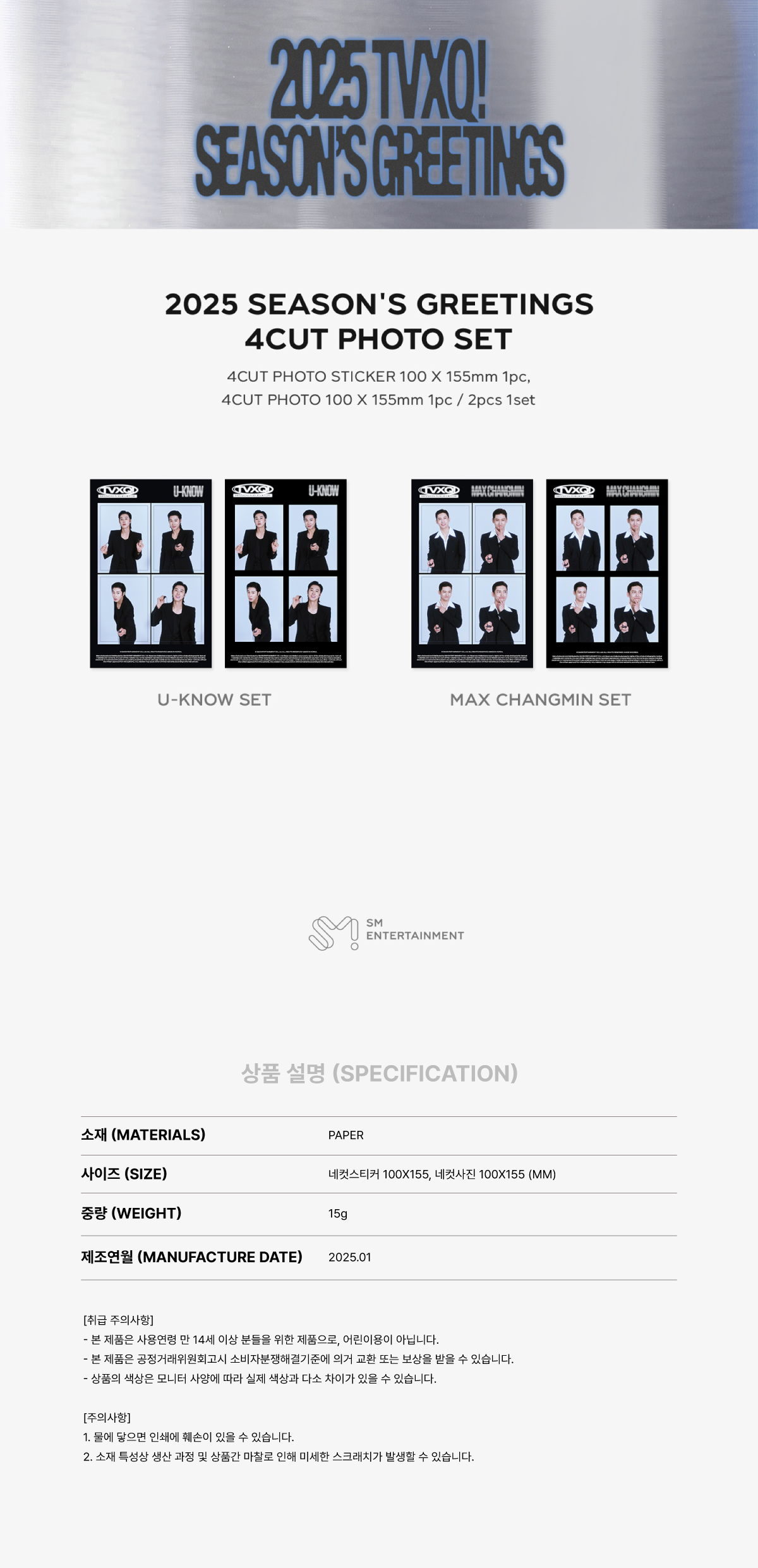TVXQ! - 2025 SM ARTIST SEASON’S GREETINGS OFFICIAL MD : 4 CUT PHOTO SET (TVXQ! Ver.) (MAX CHANGMIN)