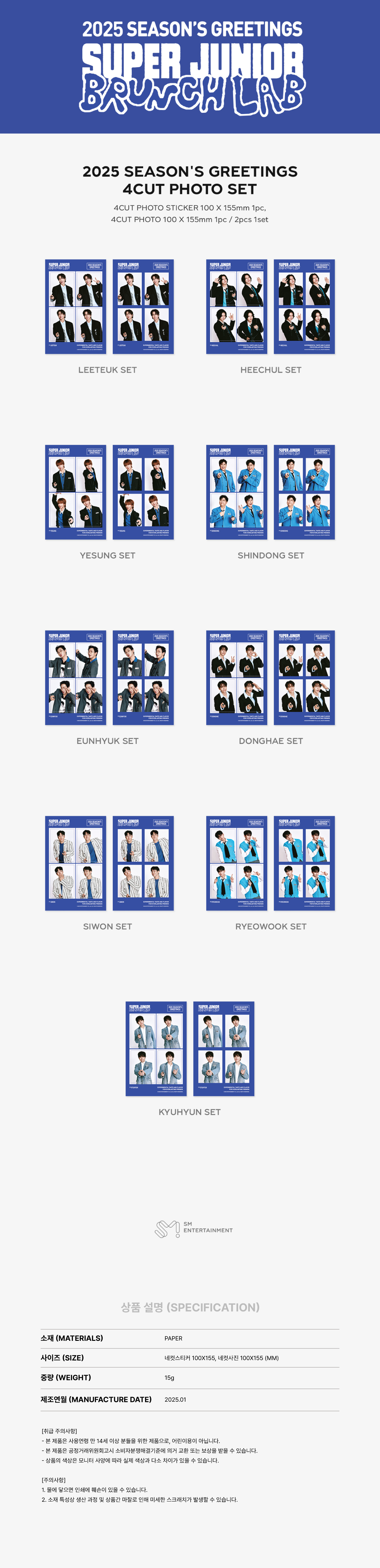 SUPER JUNIOR - 2025 SM ARTIST SEASON’S GREETINGS OFFICIAL MD : 4 CUT PHOTO SET (SUPER JUNIOR Ver.) (YESUNG)