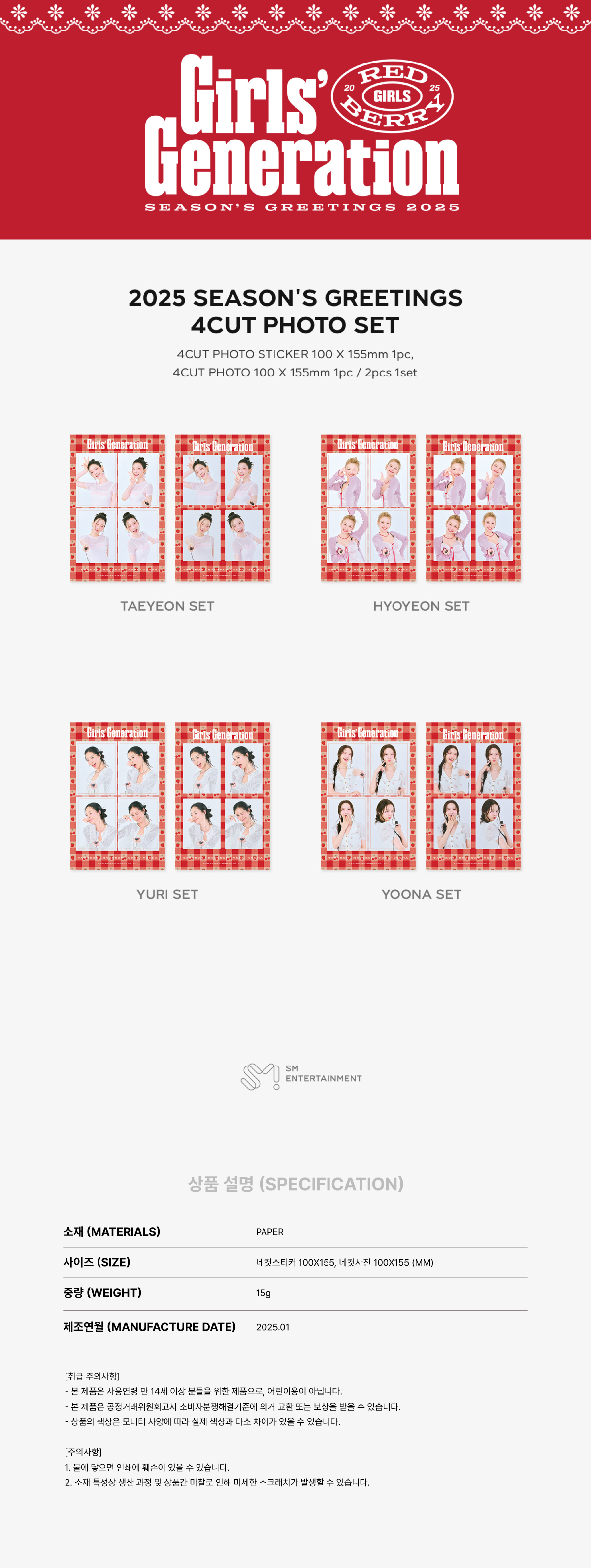 GIRLS' GENERATION - 2025 SM ARTIST SEASON’S GREETINGS OFFICIAL MD : 4 CUT PHOTO SET (GIRLS' GENERATION Ver.) (TAEYEON)