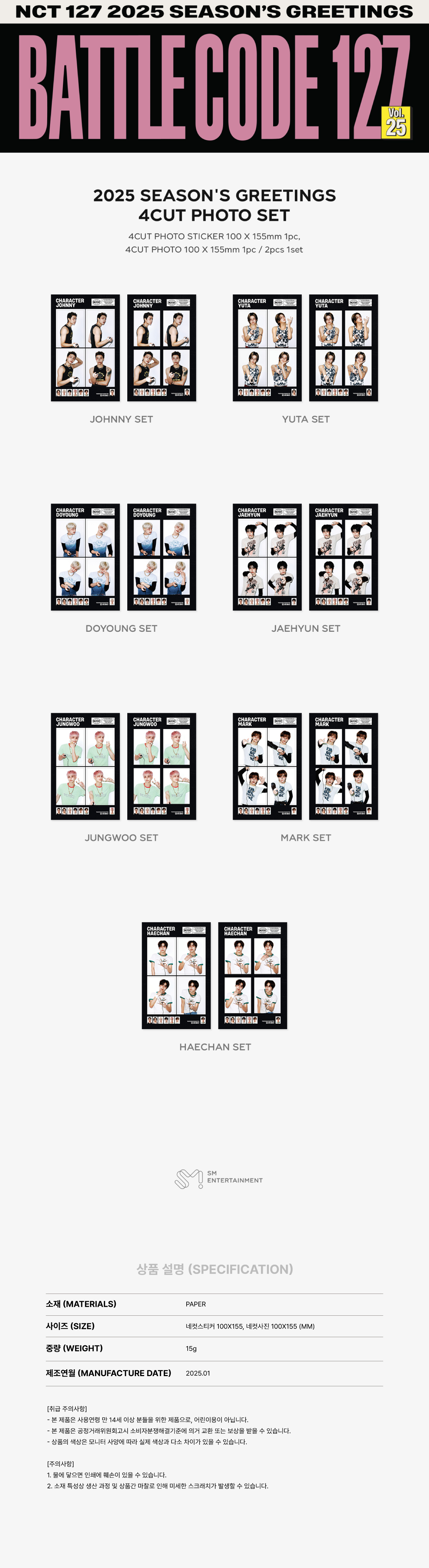 NCT 127 - 2025 SM ARTIST SEASON’S GREETINGS OFFICIAL MD : 4 CUT PHOTO SET (NCT 127 Ver.) (DOYOUNG)