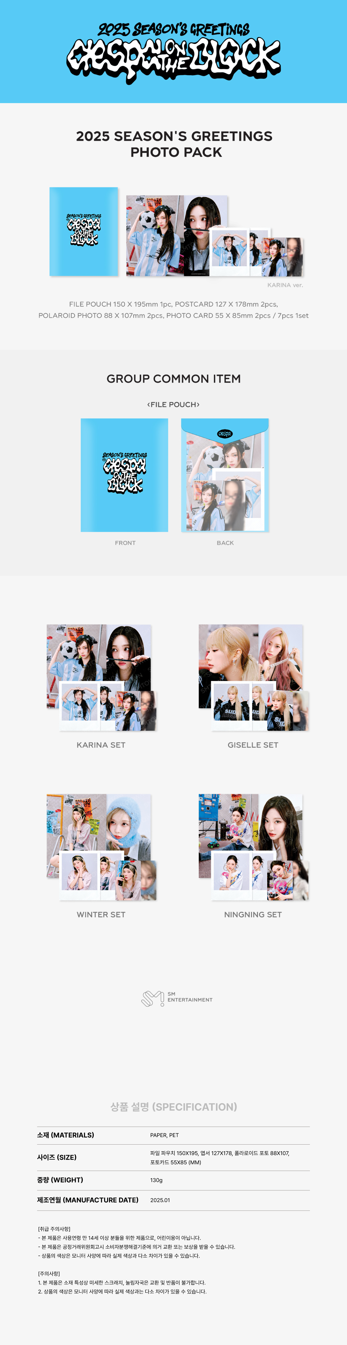 aespa - 2025 SM ARTIST SEASON’S GREETINGS OFFICIAL MD : PHOTO PACK (aespa Ver.) (WINTER)
