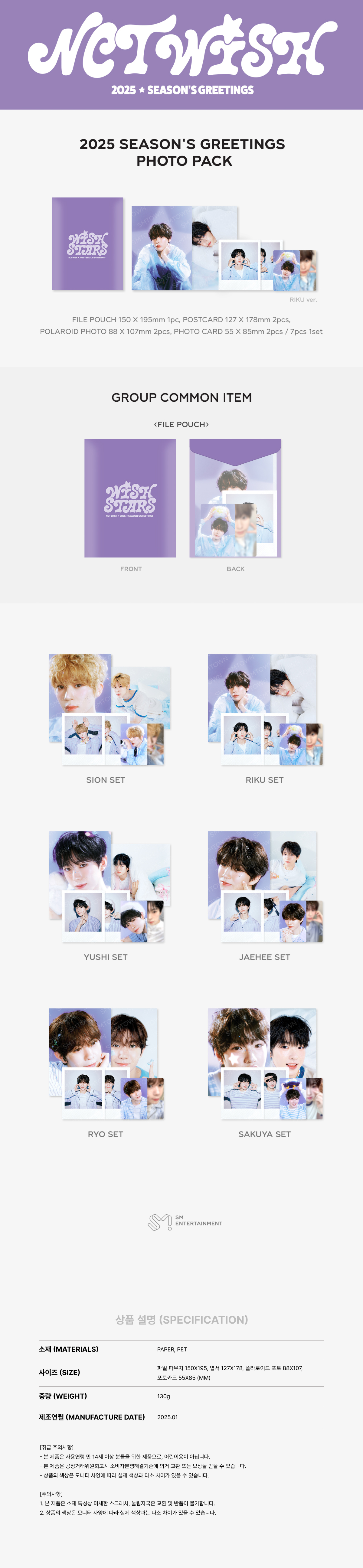 NCT WISH - 2025 SM ARTIST SEASON’S GREETINGS OFFICIAL MD : PHOTO PACK (NCT WISH Ver.) (RIKU)