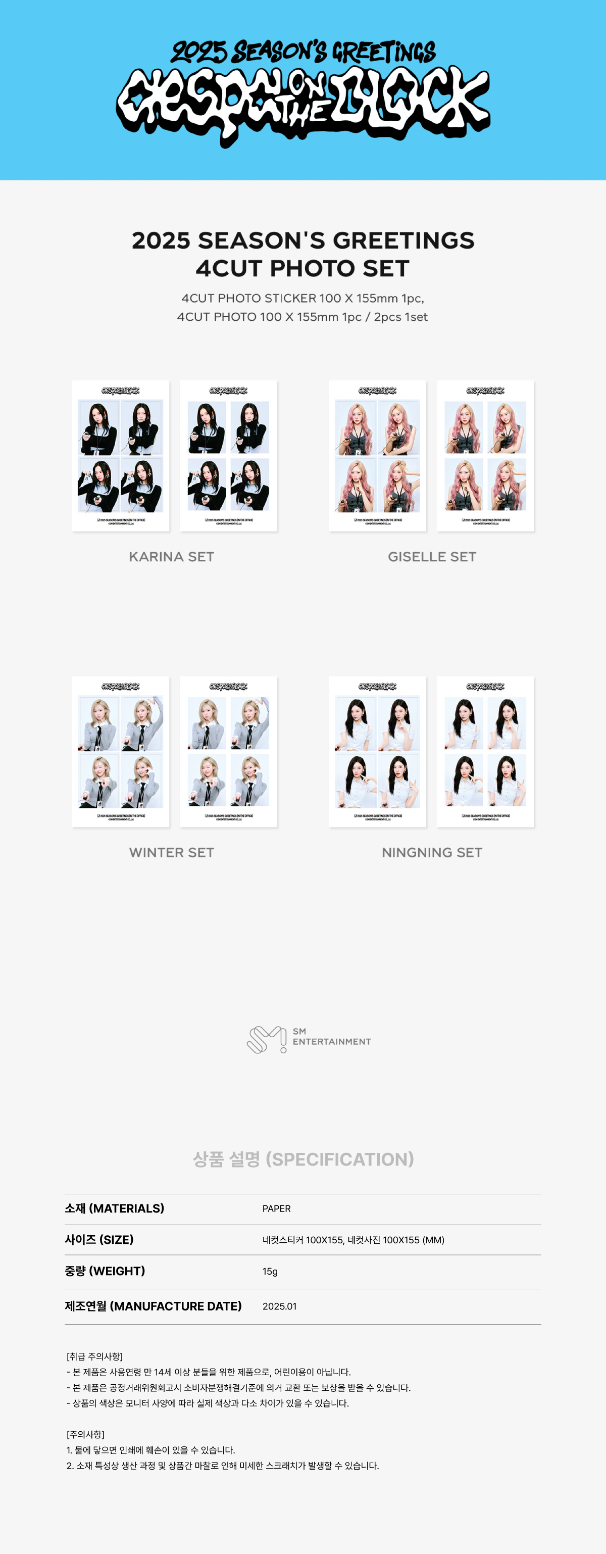 aespa - 2025 SM ARTIST SEASON’S GREETINGS OFFICIAL MD : 4 CUT PHOTO SET (aespa Ver.) (KARINA)