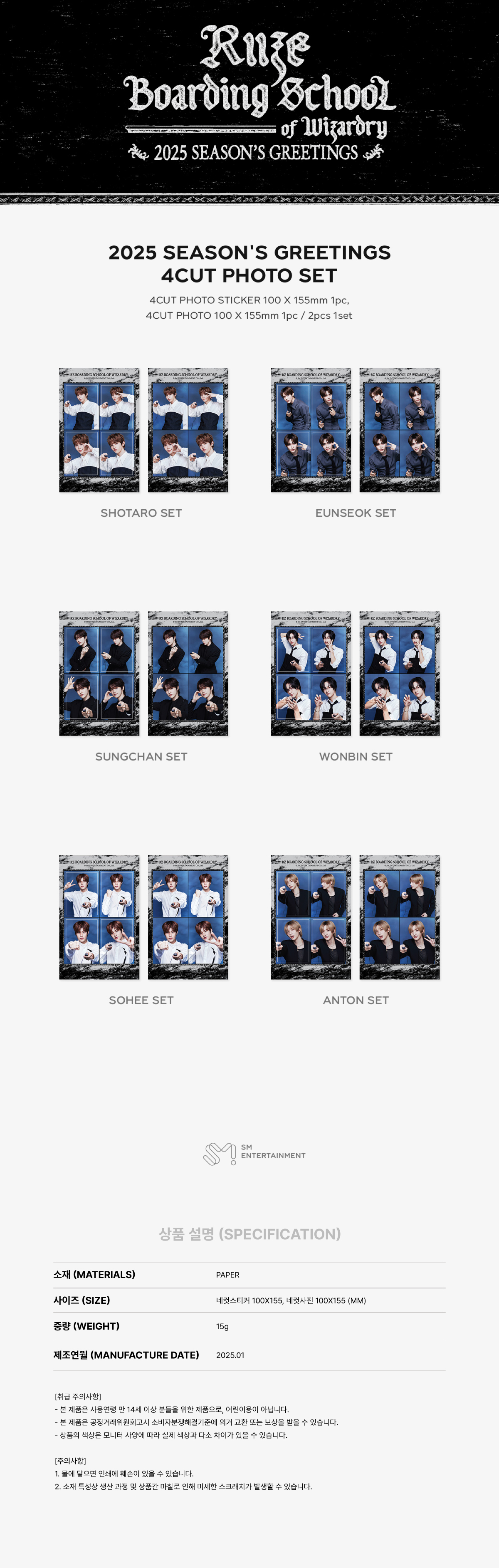 RIIZE - 2025 SM ARTIST SEASON’S GREETINGS OFFICIAL MD : 4 CUT PHOTO SET (RIIZE Ver.) (WONBIN)