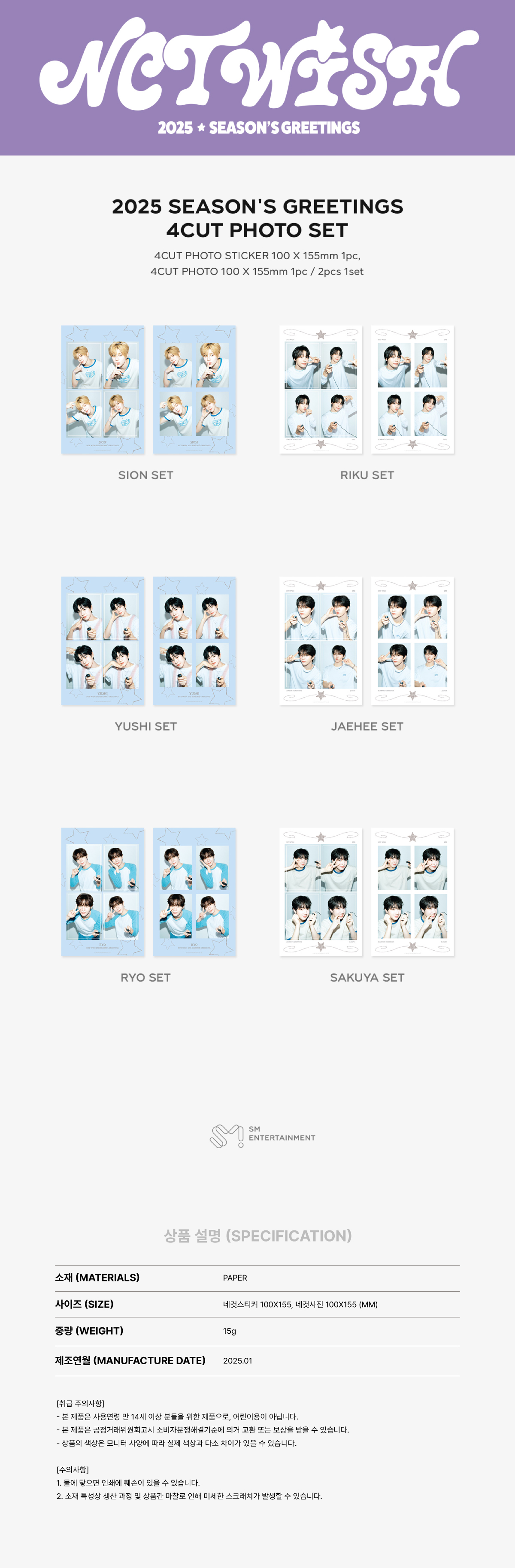 NCT WISH - 2025 SM ARTIST SEASON’S GREETINGS OFFICIAL MD : 4 CUT PHOTO SET (NCT WISH Ver.) (RIKU)