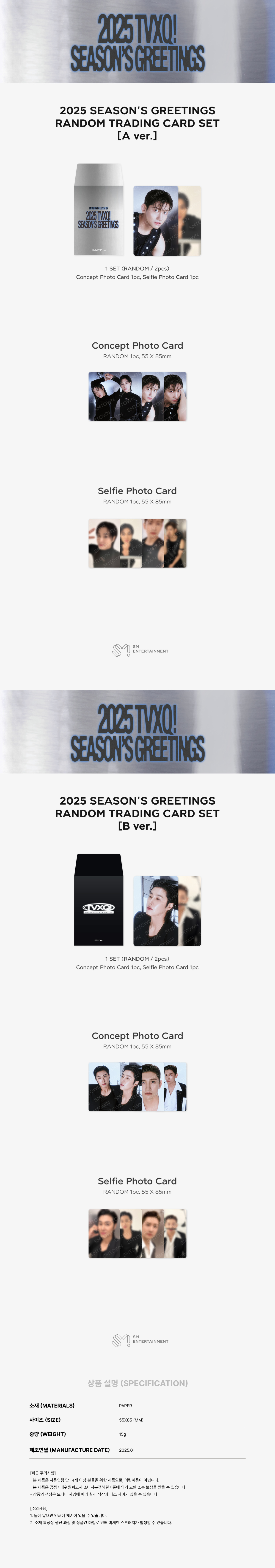 TVXQ! - 2025 SM ARTIST SEASON’S GREETINGS OFFICIAL MD : RANDOM TRADING CARD (TVXQ! Ver.) (B ver.)