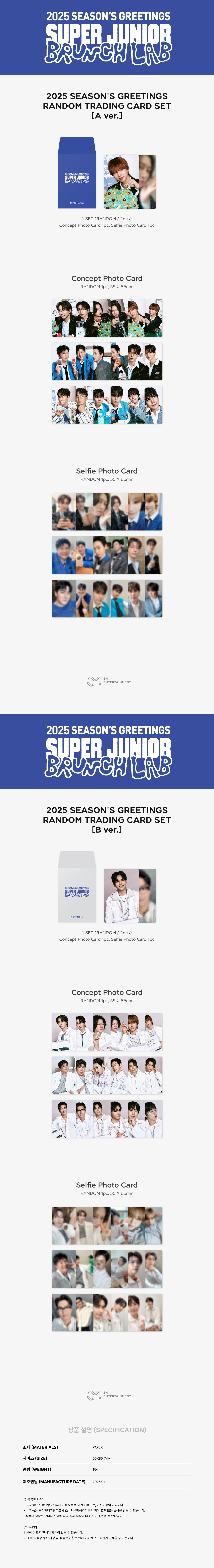 SUPER JUNIOR - 2025 SM ARTIST SEASON’S GREETINGS OFFICIAL MD : RANDOM TRADING CARD (SUPER JUNIOR Ver.) (A ver.)