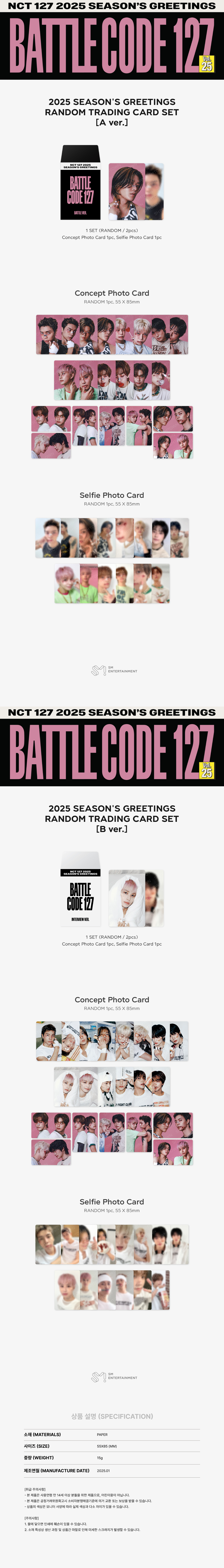 NCT 127 - 2025 SM ARTIST SEASON’S GREETINGS OFFICIAL MD : RANDOM TRADING CARD (NCT 127 Ver.) (A ver.)