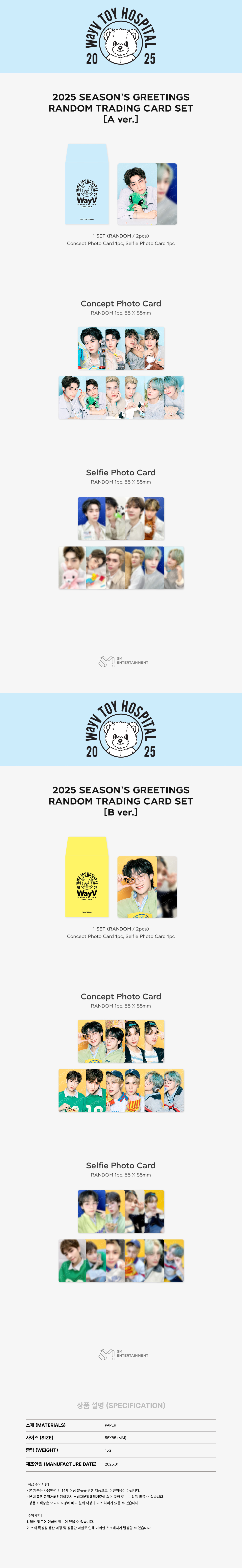 WayV - 2025 SM ARTIST SEASON’S GREETINGS OFFICIAL MD : RANDOM TRADING CARD (WayV Ver.) (A ver.)