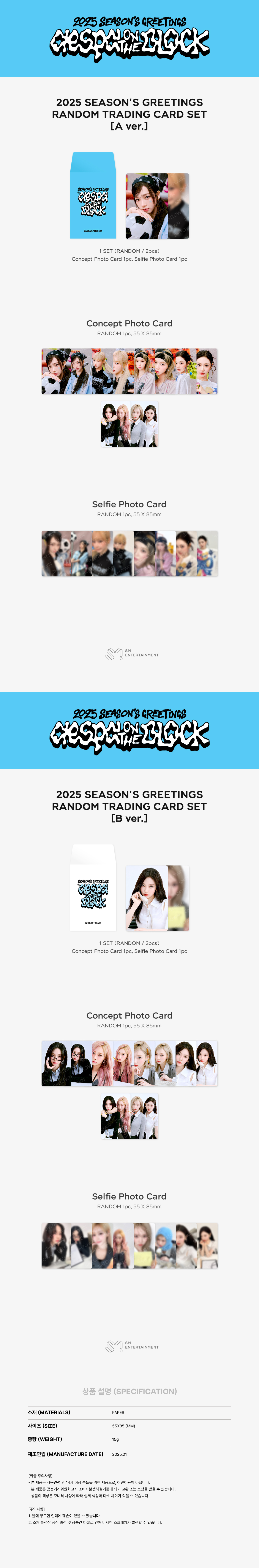 aespa - 2025 SM ARTIST SEASON’S GREETINGS OFFICIAL MD : RANDOM TRADING CARD (aespa Ver.) (A ver.)