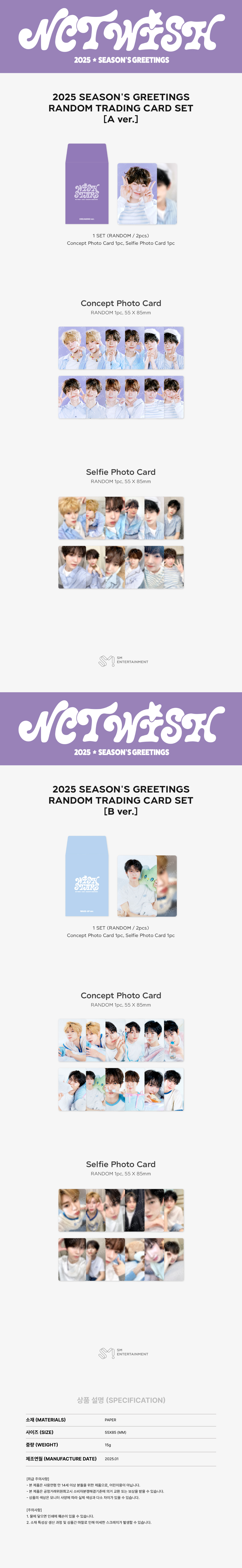 NCT WISH - 2025 SM ARTIST SEASON’S GREETINGS OFFICIAL MD : RANDOM TRADING CARD (NCT WISH Ver.) (A ver.)